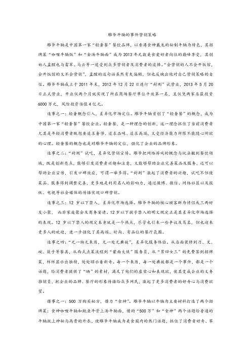 讨论案例61雕爷牛腩的事件营销策略