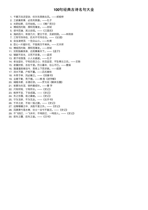 100句经典古诗名句大全