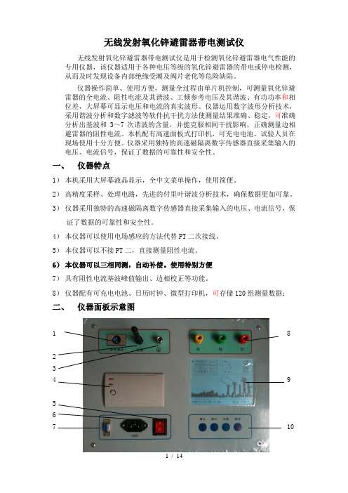 无线发射氧化锌避雷器测试仪说明书