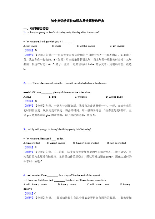 初中英语动词被动语态易错题精选经典