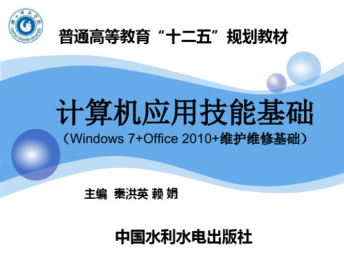 计算机应用技能基础-第1章计算机基础知识