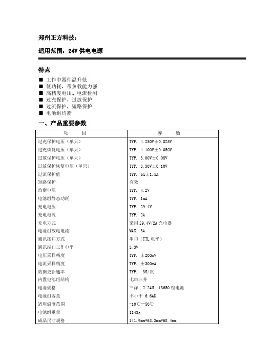 24V电池组说明书