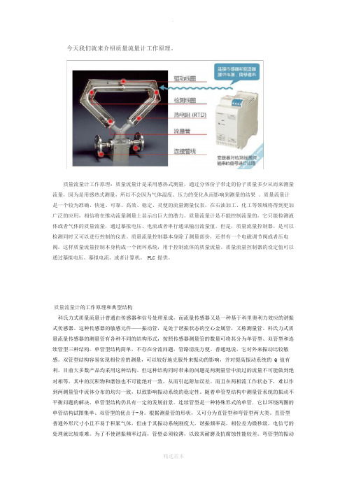 质量流量计工作原理63382