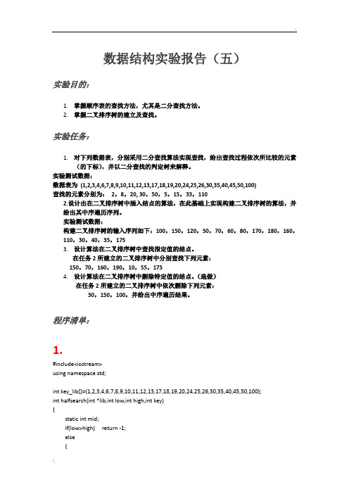 数据结构实验报告 (3)