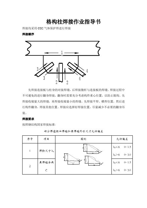 格构柱焊接作业指导书