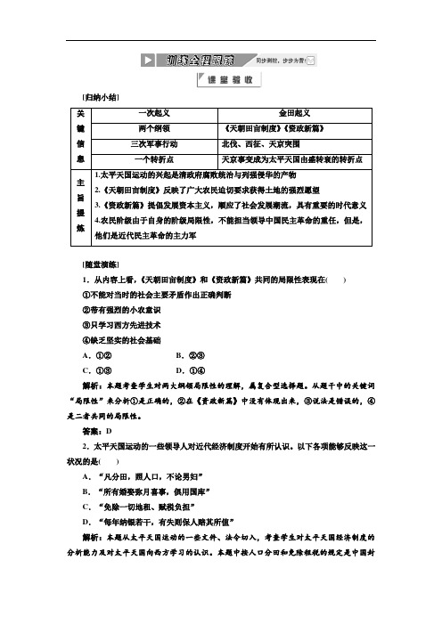 最新高中历史-高一历史太平天国运动1同步考试题 精品