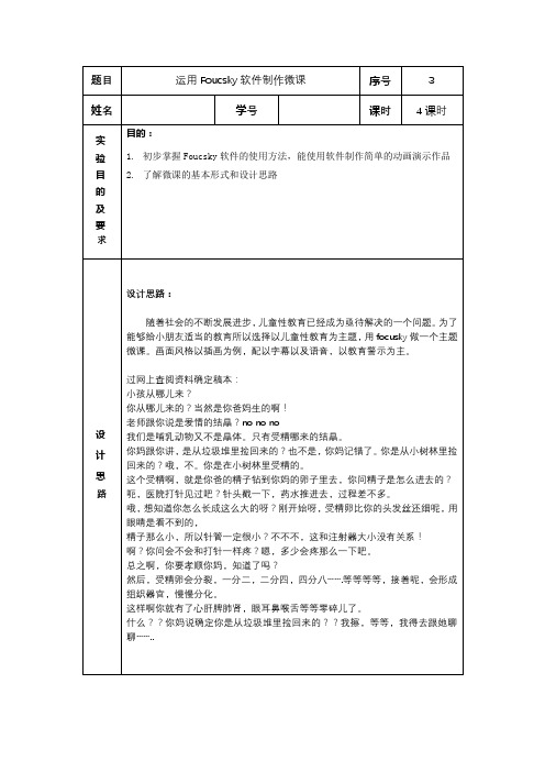 多媒体课件实验报告 (3)