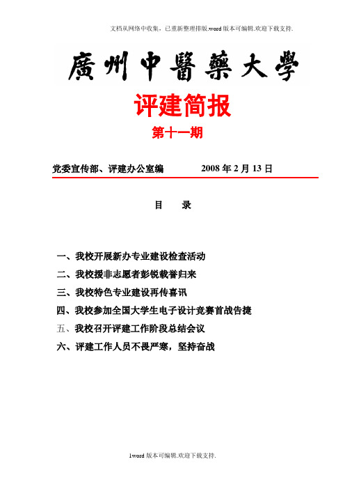 一,我校开展新办专业建设检查活动