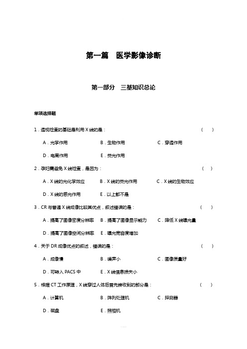 三基训练习题集医学影像科(全)