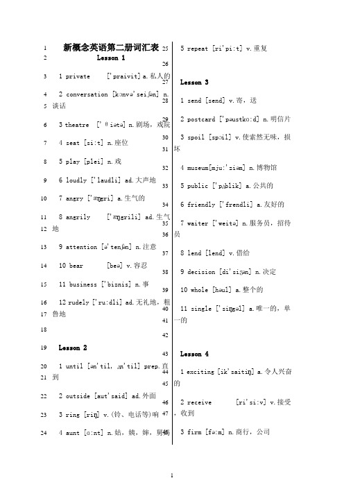 最新新概念英语第2册单词汇总打印版带音标和中文