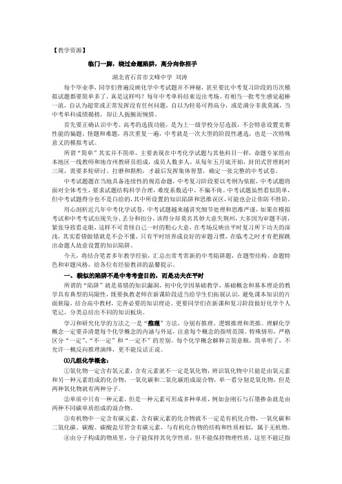 教学资源：临门一脚,绕过命题陷阱,高分向你招手