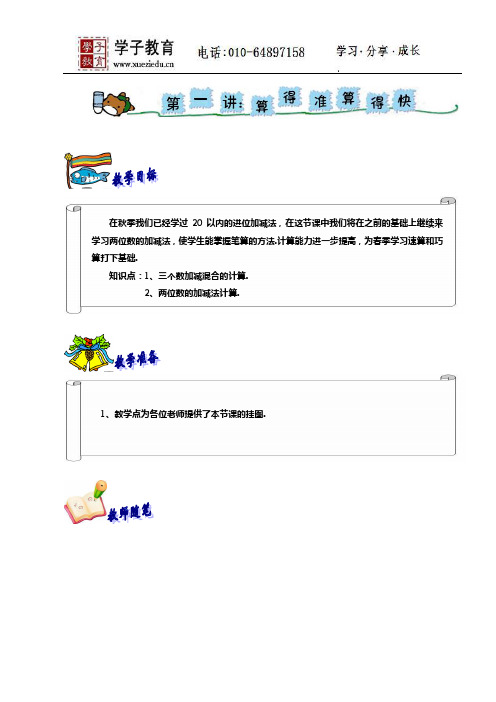 小奥 196 奥数 一年级 教案 第一讲 动脑筋 算得快