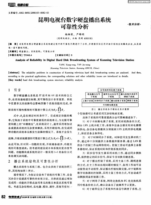 昆明电视台数字硬盘播出系统可靠性分析