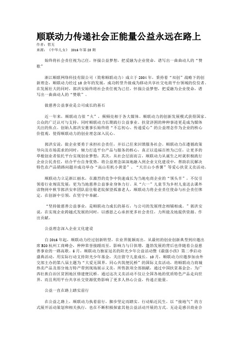 顺联动力传递社会正能量公益永远在路上