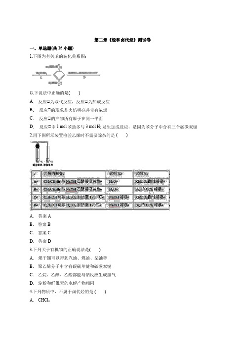 高中人教版化学有机化学基础第二章《烃和卤代烃》测试卷