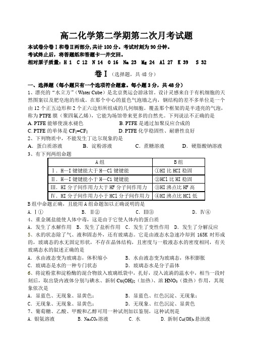 高二化学第二学期第二次月考试题