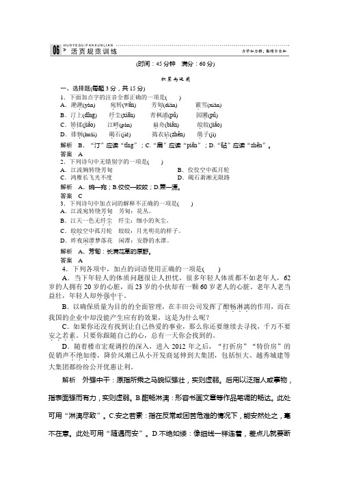 2013-2014学年高二语文同步练习：诗歌2-5(新人教版选修《中国古代诗歌散文欣赏》) Word版含解析]