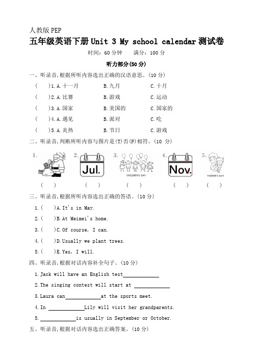 人教版PEP五年级英语下册Unit3测试卷
