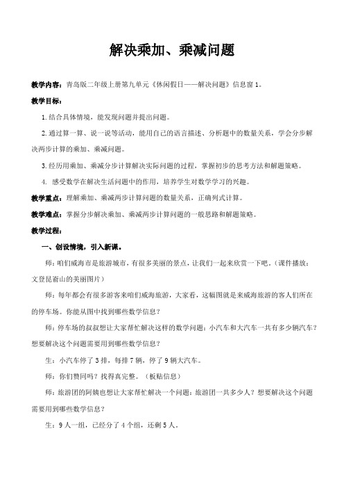 两步计算解决问题,乘加乘减解决问题,《解决问题》教案