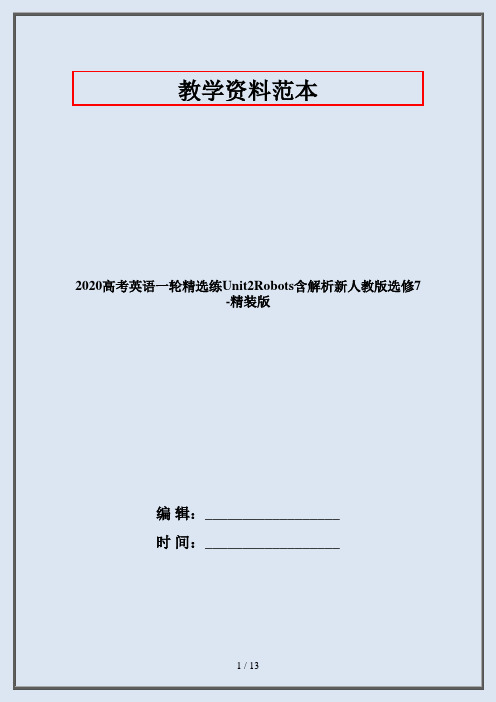 2020高考英语一轮精选练Unit2Robots含解析新人教版选修7-精装版