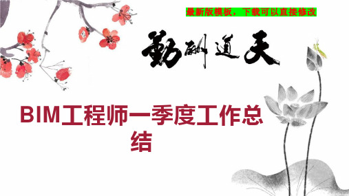 BIM工程师一季度工作总结