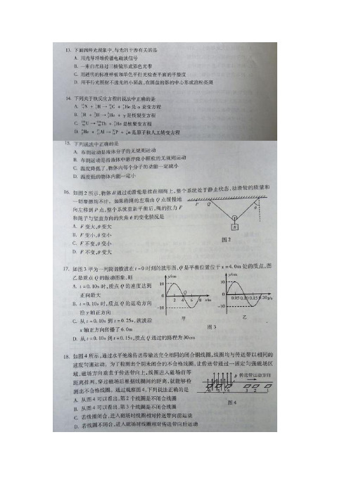 2013北京海淀区高三一模物理部分试题含答案