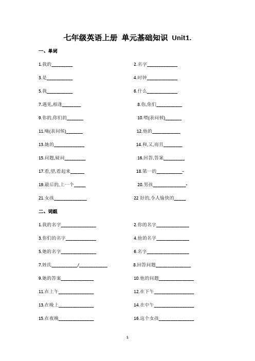 七年级英语上册 unit1 基础知识