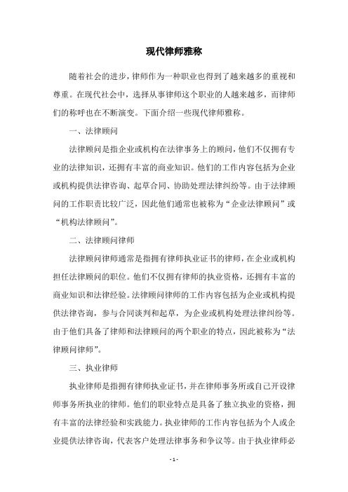 现代律师雅称