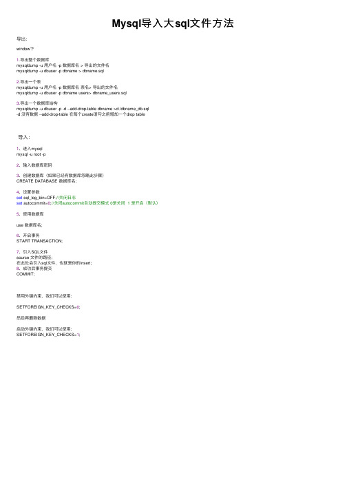 Mysql导入大sql文件方法