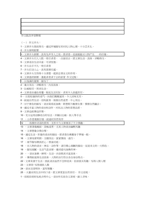 作文批改评语集锦实用