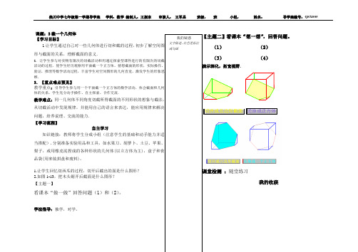 侯川中学七年级数学导学案QSX005