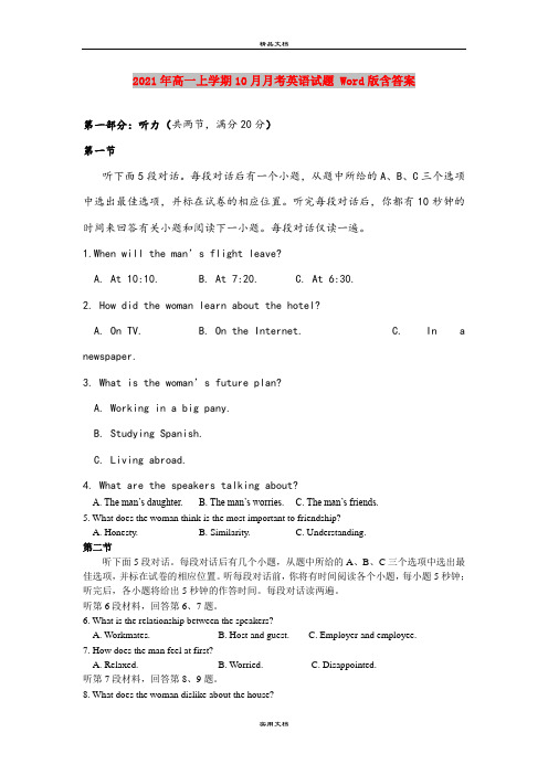 2021年高一上学期10月月考英语试题 Word版含答案