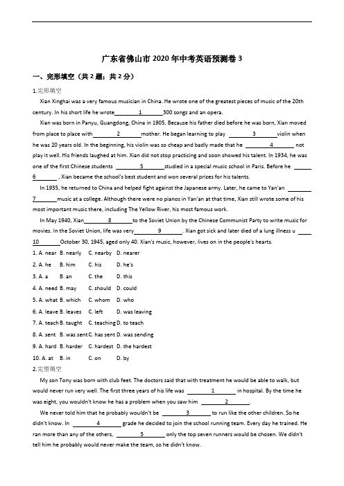 广东省佛山市2020年中考英语预测卷3