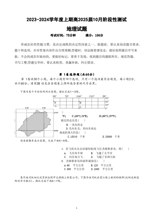 (成都七中)四川省成都市第七中学2023-2024学年高二上学期10月阶段性考试地理试题