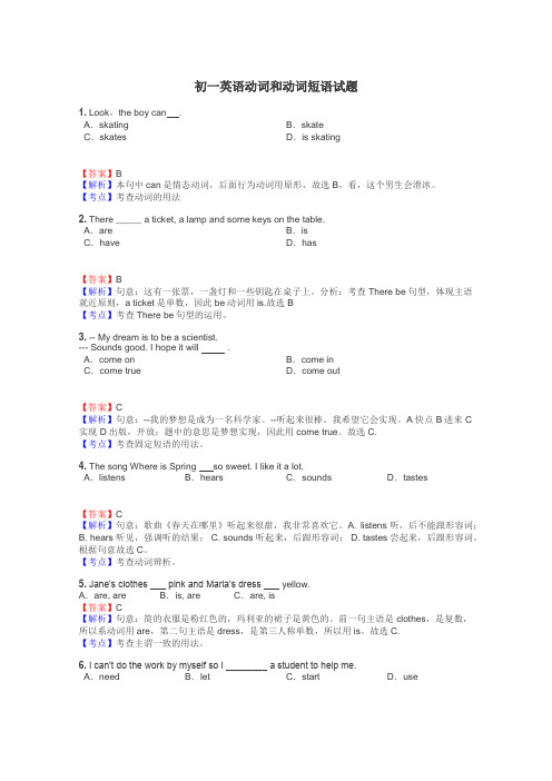 初一英语动词和动词短语试题
