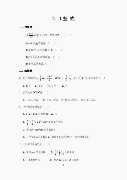 人教版七年级上册数学《整式》练习题(含答案)