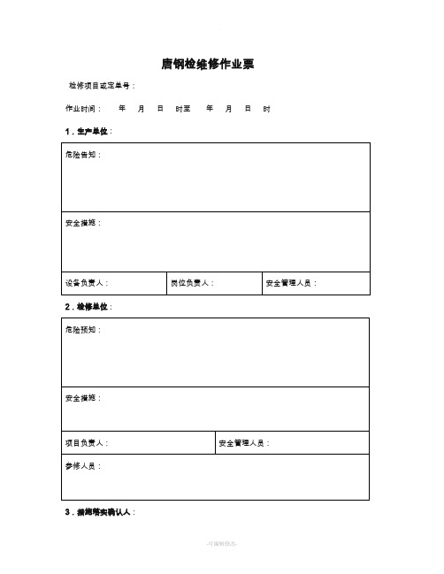 检修作业票样本