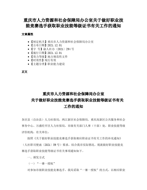 重庆市人力资源和社会保障局办公室关于做好职业技能竞赛选手获取职业技能等级证书有关工作的通知