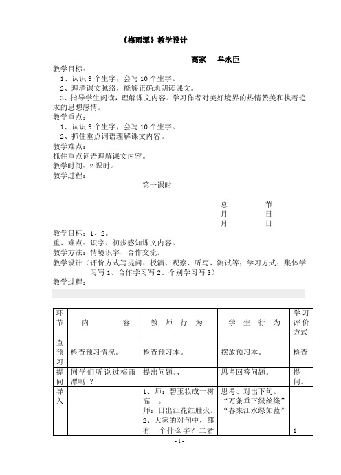 四年.梅雨潭.格式教案