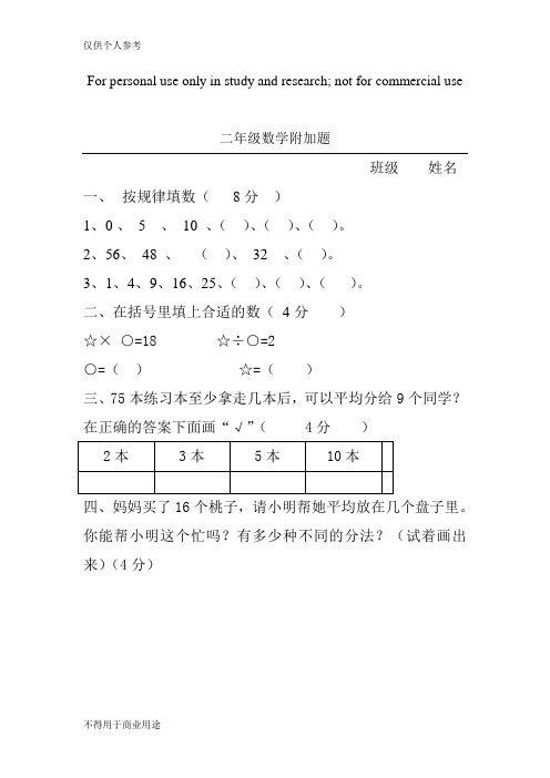 二年级数学附加题
