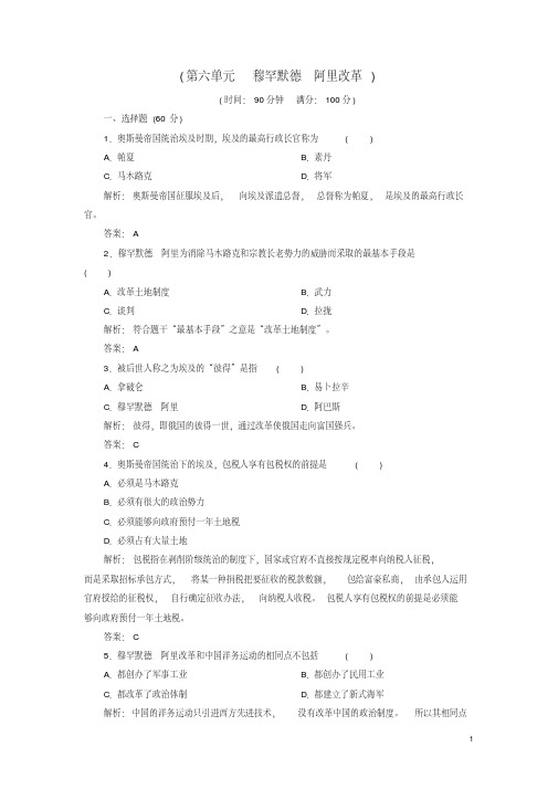 2019学年高中历史第六单元穆罕默德(3)