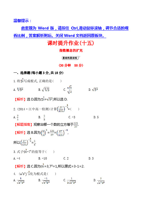 【全程复习方略】2014-2015学年北师大版高中数学必修一课时作业(十五) 3.2.1]