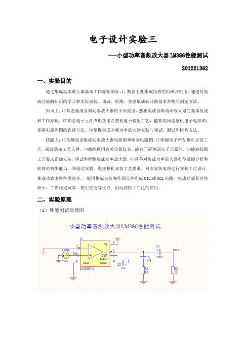 小型功率音频放大器