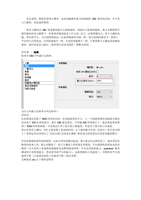 OBS进阶教程,参数与清晰度流畅度的关系