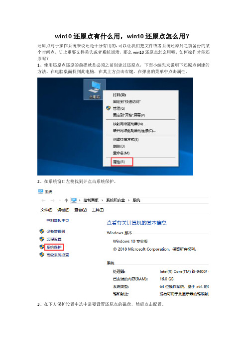 win10还原点有什么用,win10还原点怎么用？