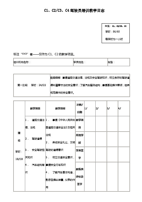 驾校培训教学日志