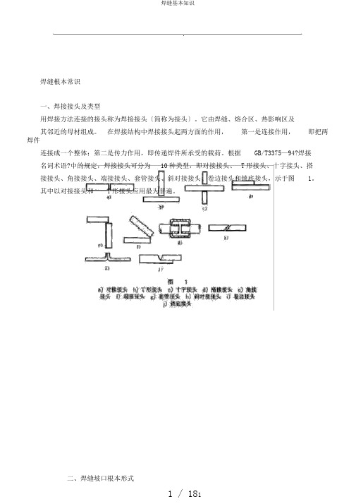 焊缝基本知识