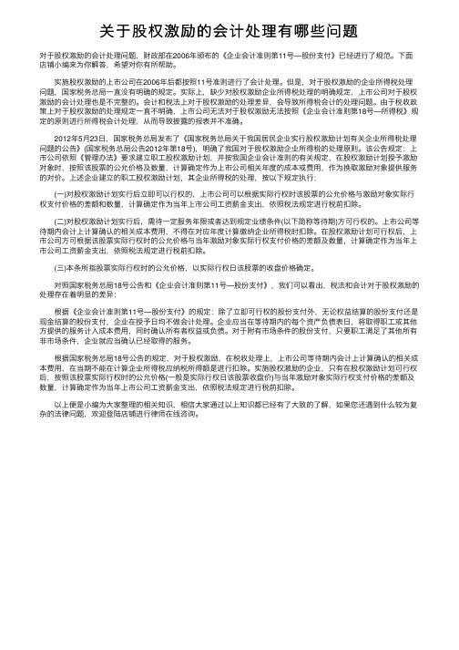 关于股权激励的会计处理有哪些问题