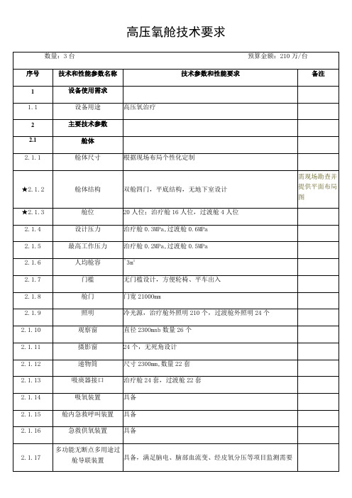 高压氧舱技术要求