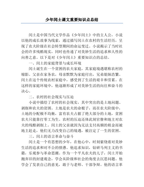 少年闰土课文重要知识点总结